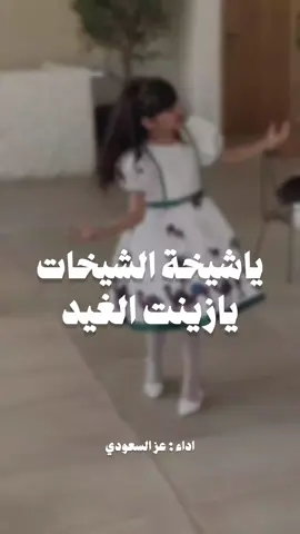 شيلات رقص حماسيه للبنات  شيلة ياشيخة الشيخات يازينت الغيد اداء عز السعودي #شيلات#رقص#البنات شيلات مدح البنات رقص حماسية #طربيات شيلة حماسيّة 2025#السعودية#قطر#الامارات #الكويت #الكويتالسعوديه #نايف#سليمان#عز#السعودي#قايد#الوبيري#فواز#العنزي#احمد#الرجعان#فهد#العلي#بندر#الذرفي#فهد#العيباني#خالد#الشيله#فهد#بن#فلا#سعد#محسن#سعد#المحيسن#عبدالله#البرازي#مهنا#العتيبي#الادهم#القعبوبي#شيلات#بالاسماء#للطلب#0500860447 #شيلات#ترحيبيه#مدح#تخرج#عريس#عروس#امالعروس#ام#العريس#ام_العريس_وام_العروس#مواليد#مولود#مولوده#بشارة#تخرجات#تقاعد#ملازم#ضابط#أخصائي #أخصائي #ترقيه#رقيب#ملكه#عقدقران#عقد#دزه#ترحيب_عريس#ترحيب_ام_العريس#تراحيب#شيلة#شيله#بدون#حقوق#بدون#موسيقى#مجانيه#مجان#عرضة_جنوبيه#عرضه#جنوبيه# شيلة#رقص#حماسيه اداء قايد الوبيري #شيلات#بالاسم#تنفيذ#رقص#شمريه #شيلة#اكسبرلووووووور #حماس #شيلات#بنات#تصوير#تصميم_فيديوهات🎶🎤🎬 #عروس#اخت#العريس #بوكسات #رهف#هيا#نوف#غنو#هنو#مرام#شهد#ام#خوات#تصويري📷 