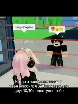 Почему никто не понял что 3/10 это не про внешность,а про характер,его поведение,мировоззрение итд. Если вас задело такое видео, значит вы знаете что являетесь теми самыми 3/10😬 #репост 