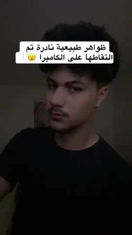 أشياء ممكن تشوفها الأول مرة 💁🏻‍♂️#اشياء_اول_مرة_تشوفها #اشياء_غريبة #اشياء_غريبه #البحر #المحيط #بحر #ظواهر_طبيعية #ظواهر_غامضة #غموض #اسرار #حقائق #حقائق_ومعلومات #infoandfacts #معلومات #معلومات_غريبة #الغموض #ووكر💎 #كوبا💎 #درافن⚜️ #فلوري💎 #دايموند💎 