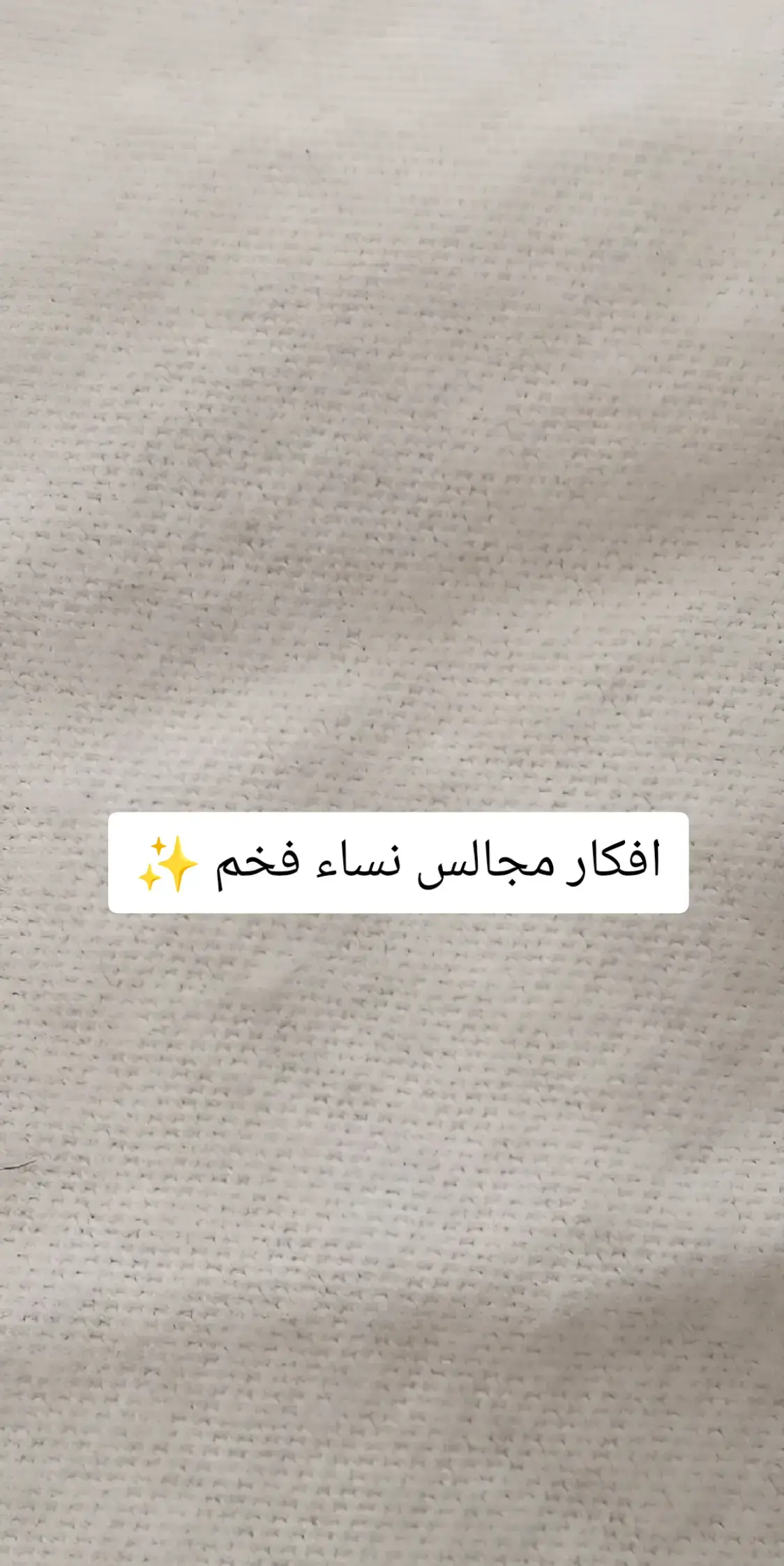 #كنبات #كنب #كنبات_مجالس #كنبات_مجالس_عربية_مودرن_اطقم_فخمة #كنب_كلاسيكي #كنبات_صاله #ستاير #ستاير_امريكي #ديكورات_منزليه_داخليه #طقم_كنب_خشب_سويد 