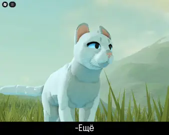 [🦎] — Id - my#вкуе #Warrior_Cats #роблокскотывоители #warriorCats #Wcue #WarriorCats 
