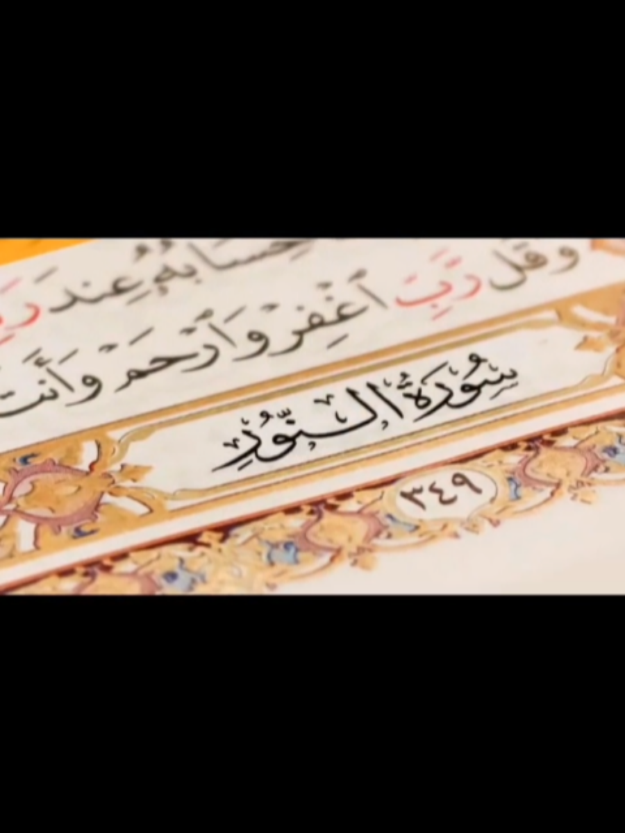 انکھوں کی ہر لاعلاج بیماری کا علاج سورۃ نور کی ایک ایات  #wazifa #islam #eyes #Motivation  #Information  #AsadMehmood 