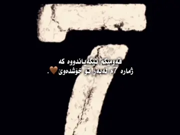 دۆن💌🎀#ئەوڤین #awvin #ئەکتیڤبن🥀🖤ـہہـ٨ــہ #viral #رۆنالدۆ #ronaldo #کریستیانو_رونالدو #cristianoronaldo #7 