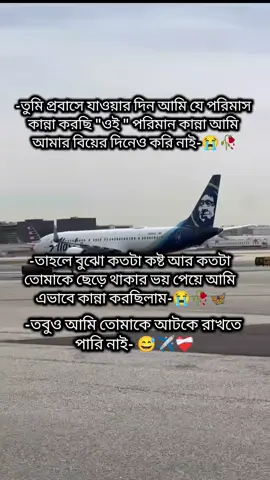 #সৌদি_আরব_প্রবাসীবউ✈️🇸🇦👰‍♀️✈️ #😭😭😭😭😭🥹🥹🥹🥹🥹🥹😭😭😭😭😭😭😭😭😭😭😭😭😭😭😭 #😭😭😭😭😭🥹🥹🥹🥹🥹🥹😭😭😭😭😭😭😭😭😭😭😭😭😭😭😭 #😁😁😁😁😁😁 #সৌদি_আরব_প্রবাসীবউ✈️🇸🇦👰‍♀️✈️ 