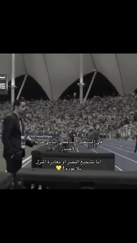 غالي و عزيز علينا 💛#النصر 