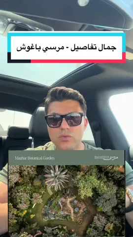 مرسي باغوش و جمال التفاصيل ، ڤيديو كامل youtube link in bio  #مرسي_باغوش #marsa_baghush #realestateinvesting #Roi #egypttourism #realestateinvestor #الساحل #realestate #northcoastrealestate #northcoastrealestate #egypt🇪🇬 #northcoastegypt #الساحل_الشمالي #tourist 