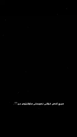 هیچ کەس🖤،،#CapCut #fypシ゚viral🖤tiktok #fypシ゚viral #template #kurdishtemplate #capcutkurdish #capcut #fypシ゚ #kurdish #cupcut_edit 