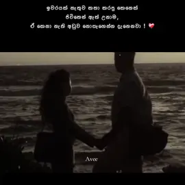❤️‍🔥💫#avee #sltiktok #100k #1millionaudition #wastappstatus #sltiktok #virl 