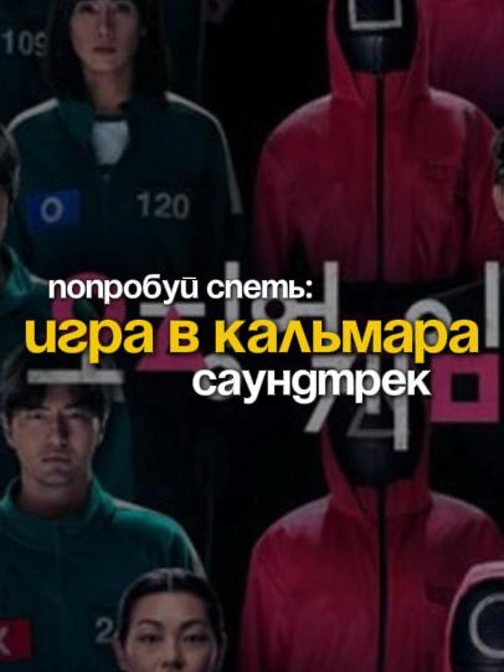 Выступи в роли создателя культового саундтрек, который заставляет сердце биться в такт экшен-сценам! 🔥 #ораторскоеискусство #выступипублично #публичноевыступление #караоке 