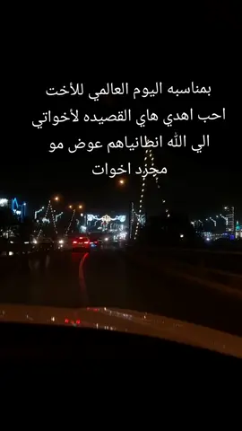 الله لا حرمني من خواتي 🤍 #مساء #الورد #fyp #fepシviral #اكسبلورexplore 