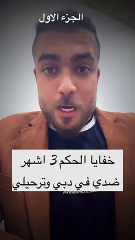 #الامارات #الامارات_العربية_المتحده🇦🇪 #الاماراتي🇦🇪 #دبي #دبي🇦🇪 #uae #uae🇦🇪 #شرطة_دبي #محمد_بن_راشد #حمدان_بن_راشد #النيابة_العامة_الاتحادية 