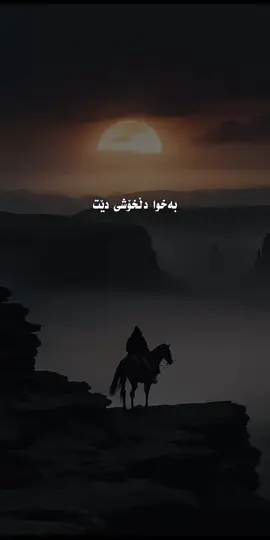ئارامگرتن قورسە بۆیە خودا پاداشتی بێ سنووری ئەو کەسانە دەداتەوە کە ئارام دەگرن . ☺️