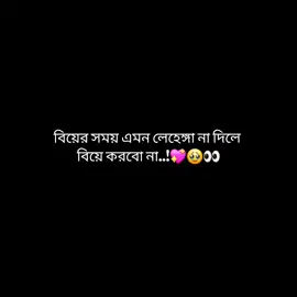 বিয়ের সময় এমন লেহেঙ্গা না দিলে  বিয়ে করবো না..!💖🥹👀 #foryou #foryoupage #viral #trending @TikTok Bangladesh 