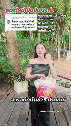 ตอบกลับ @อรอมา นวนกระโทก889 #หน้าใสไร้สิว #น้ำชงพรทิน่า #ผิวขาว #โปรคุ้ม #ปราบสิว #สินค้าคุณภาพ #น้ําชงพรทิน่า #พรทิน่า #ขาวจริงบอกต่อ 