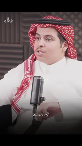 #عبدالمحسن_المرزوقي #اكسبلورر #على_طاري 