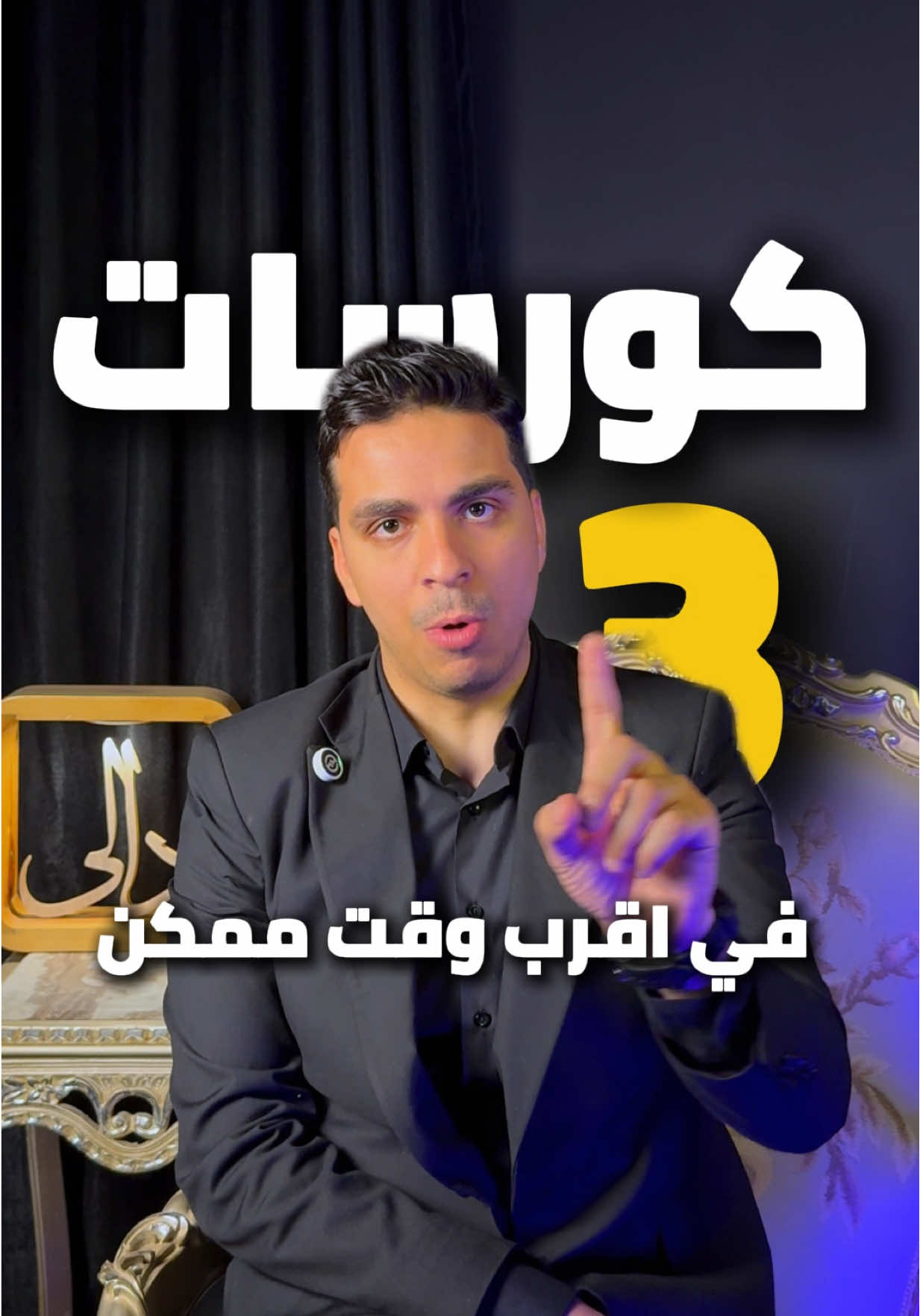 اهم 3 كورسات لازم يكونوا في CV بتاعك في اسرع وقت ممكن - كورس اساسيات التسويق الرقمي - كورس اساسيات و ادوات الذكاء الاصطناعي  - المستوي المبتديء في اللغة الانجليزية المقدم من الجامعة الامريكية  كورسات اونلاين بشهادة معتمدة  #كورس_انجليزي #كورسات_مجانية #كورسات_اونلاين #CV #وزير_الشغل 