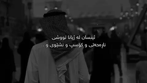 بێ هیوا نەبووم🖤.#Ahmad #foryou 