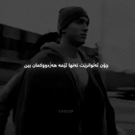 - Eminem - Superman - #fyp #kurdishsong #kurdistan #kurdish #songs #lyrics #cree9p #eminem #superman 