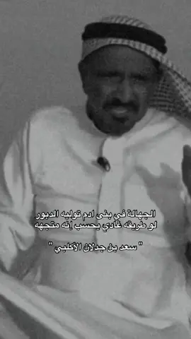 #سعد_بن_جدلان #البادية #اكسبلور #الجهالة_في_بنى_ادم #البدو #اكلب_التغالب 