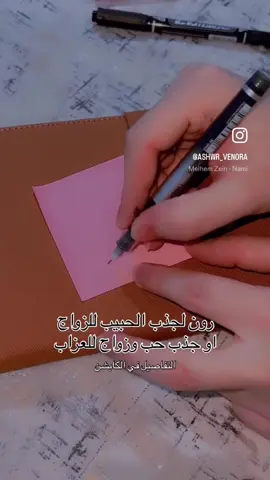 ⁨	⁨	لجذب الحبيب للزواج ، العزاب تنفع للزواج ايضاً  يكتب يوم الجمعة او في ساعة الزهرة اكتبي الرون بقلم أحمر  للجذب السريع ( للجذب النقي بنفسجي او ذهبي ) على ورقة وردية او بيضا واكتبي تحت الرون بنية جذب ارتباط وزواج فلانة بنت فلانة من فلانة ابن فلانة  بعد الكتابة لفي الورقة على شمعة حمراء او وردية وأشعليها وانثري الرماد في مكان نظيف وكرري النية بصوتك كل يوم بسم الله، أطلق نيتي الطاهرة للزواج المبارك من فلان ابن فلانة زواجًا فيه حب وصدق ووفاء يليق بروحي، ويحمل لي الأمان والشراكة والنور تمّت النية بحق النور الإلهي⁩ العزاب فقط اذكروا اسمكم⁩ رابط قناة التلي بالبايو لحجز جلسة @آرض آشور  #أرض_آشور #حروف_الرون_مع_آشور #آشور_لعلم_الفلك_والجفر #ارض_آشور #أرض_آشور_للأحجار_والتاروت #آشور_حروف_الرون 