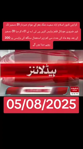 ✅today ❤️headline📰 05 August 💥🗣️ 2025 barking news headline #newtrend #geonews #humnews #arynews #sammanews 