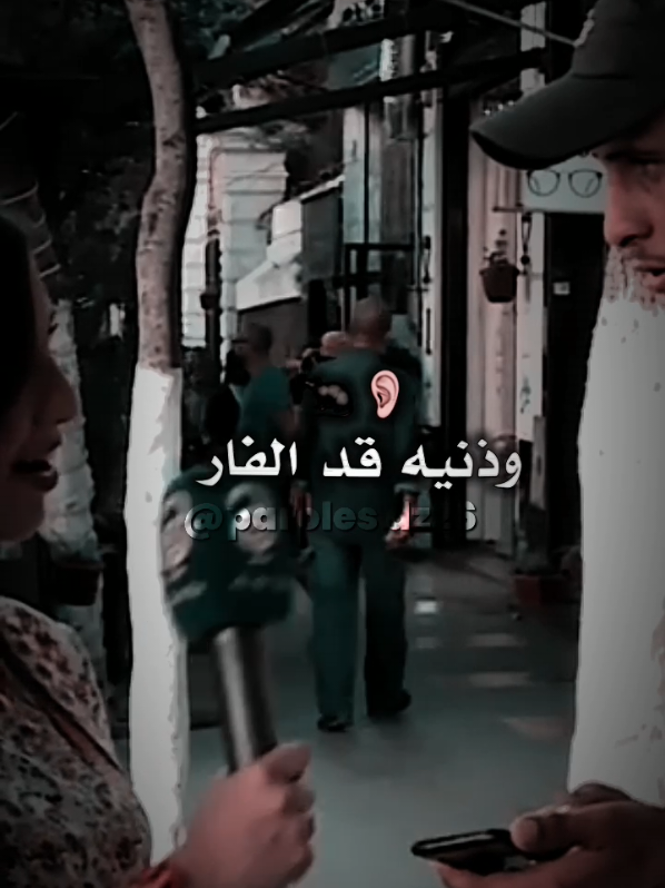 قده قد دار وذنيه قد الفار /خالتي😂 #الجزائر #كتابة_على_الفيديوهات💞🖇️ #تصميم_فيديوهات🎶🎤🎬 #تصميمي❤️ #كلام_من_ذهب #parole #viral #explore #fyp #foryou #pourtoi 
