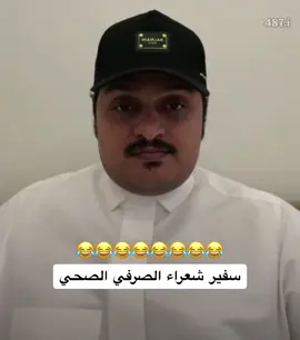 😹😹#فصلات_حسن_الصبحان #مالي_خلق_احط_هاشتاقات #ملك_التوقعات 