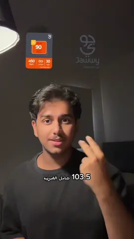 لاتفوتون عروض جوّي الاسطوريه😍🔥 @جوّي #stc #جوي #جوي_ستار90 #jawwy #jawwy_star 