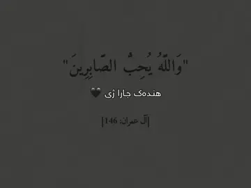 والله يحب الصابرين🖤#ra7matte #fyp #tiktok #ere💔🥺 #fypツ #foryou #explore 