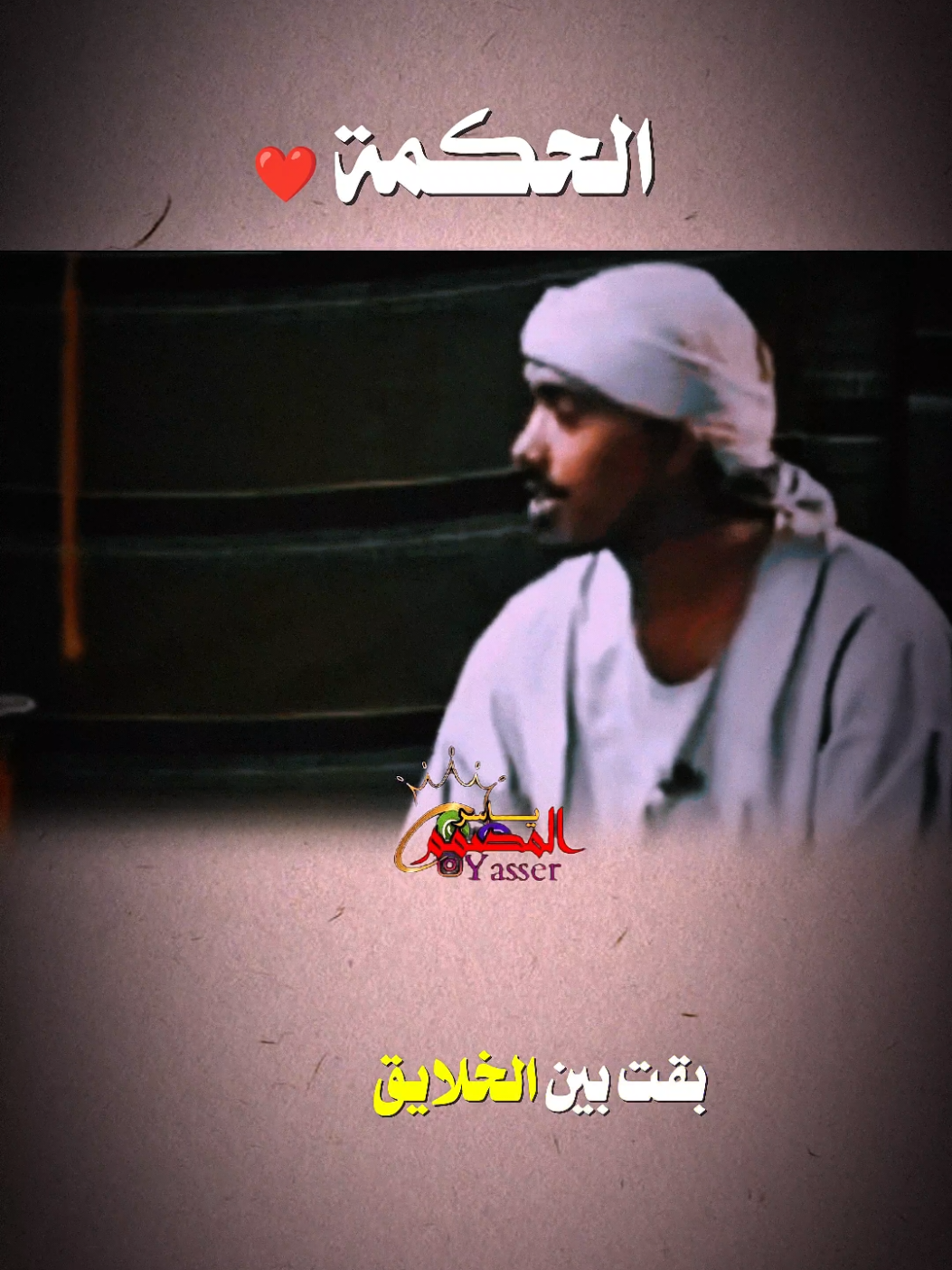 #شعراء_وذواقين_الشعر_الشعبي🎸 #سودانيززز♥️_تيك_توك_♥️🎶🌸 #جخو،الشغل،دا،يا،عالم،➕_❤_📝 #السودان 