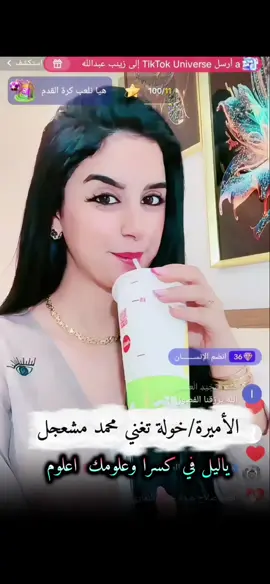 @خولة 🐆 #تصميم_فيديوهات🎶🎤🎬خولتناوبس #خولة🐆 # #اليمن🇾🇪 #المغرب🇲🇦  #فانز_الأميرة_خولة🇲🇦👸  # #CapCut 