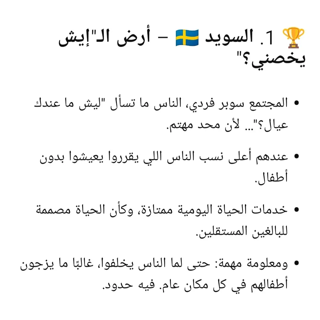 #تشايلدفري  #إختيار_عدم_الإنجاب_الإرادي  #معلومات_عامة 