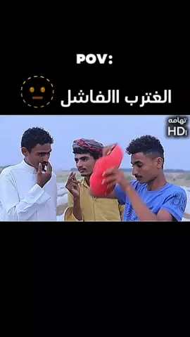 #تهامهHD #ابومهند #ابوعبده #♥️ #اليمن🇾🇪 #صنعاء #اكسبلووووورررر #المكلا #تهامه_الحبيبه_تهامه_الحب_والسلام #تهامه_الحبيبه_تهامه_الحب_والسلام #قطر #👌 #ح #اليمن 