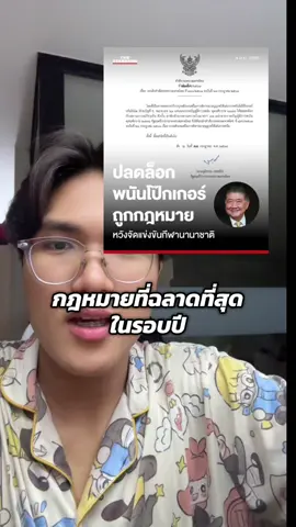 Make Thailand Great Again #เจสุ #fyp 