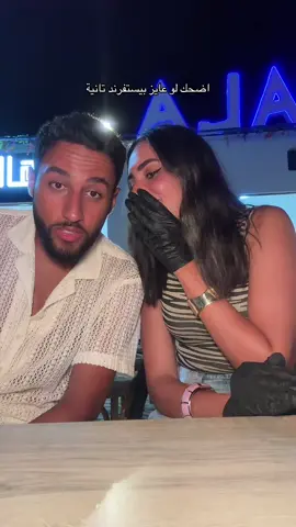 اضحك لو عايز بيستفرند تانية: