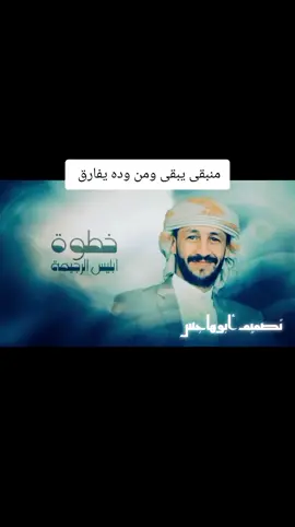 ايه والله من بقى يبقى ومن يفارق يفارق# جديد طازج سالم المسعودي 