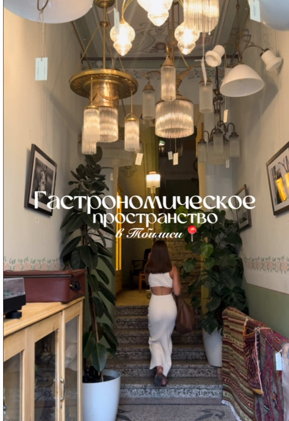 Считаю ,что это место находка! В @wetzel_gastrohub всё — одно гастропространство на улице Агмашенебели. Несколько ресторанов, бары, разная кухня-можно провести целый вечер, просто переходя с одного этажа на другой🙌🏼 #sakartvelo🇬🇪 #тбилиси #tbilisi #batumi #грузия 