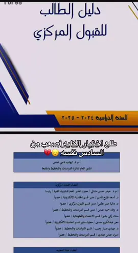 شنو القسم الي راح  تختارو؟؟ 