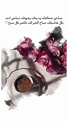 #صباح_الخير #fyp #viral #foryou #duet 