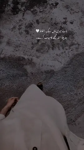 ہائے ❤️‍🩹 ik word apni  maa  k liy 🤌🥹♥️#foryou #tiktokteamunfreezmyacount😥🙏 #tiktokteamdontremovethisvideo #foryoupage #aesthetic #vibes #vibes #Aziii #poetry #official #fpyシ #inshallah #success 
