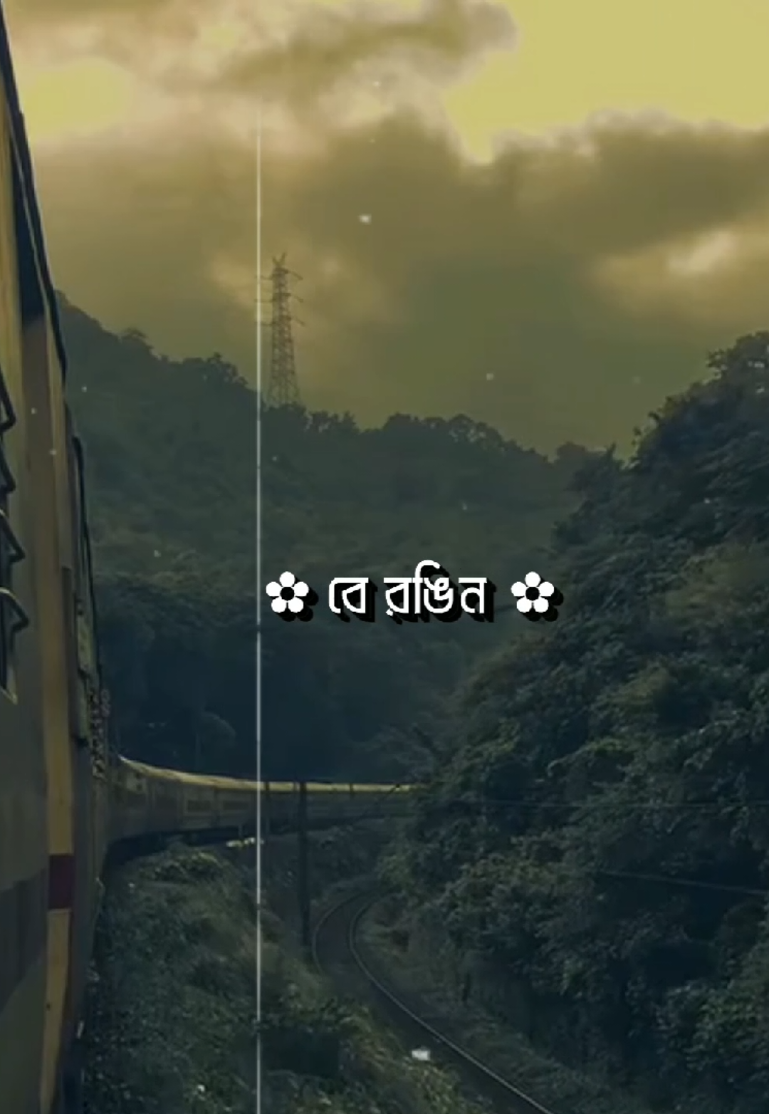 - কেনো হয় এমন মনে নেই তো মন হওয়া বরই বে রঙিন ❤️‍🩹🥹 #evan_09_0 #foryoupage #foryou #bd_lyrics_society @TikTok @TikTok Bangladesh 