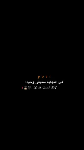 لانك لست خائن!!! 😔💔.  #اكتئاب #حزن #اقتباسات #عبارات #هواجيس #fyb #foryou 