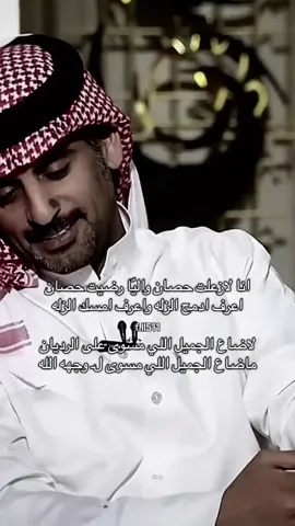 انا لازعلت حصان واليّا رضيت حصان . #جابر_بن_علوش #المزرمي #اكسبلور #قصيده #بيتين #fyp 