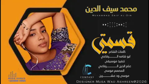 الفنان محمد سيف الدين الرفاعي قسمتي#الشعب_الصيني_ماله_حل💔🥹🇸🇩 