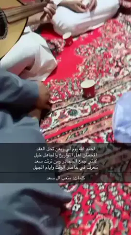 الجحادر وال شايب#لايك_متابعه_اكسبلور_كومنت #الهشتاقات_للشيوخ😎 #الشعب_الصيني_ماله_حل😂😂🙋🏻‍♂️ #لحن🎶 