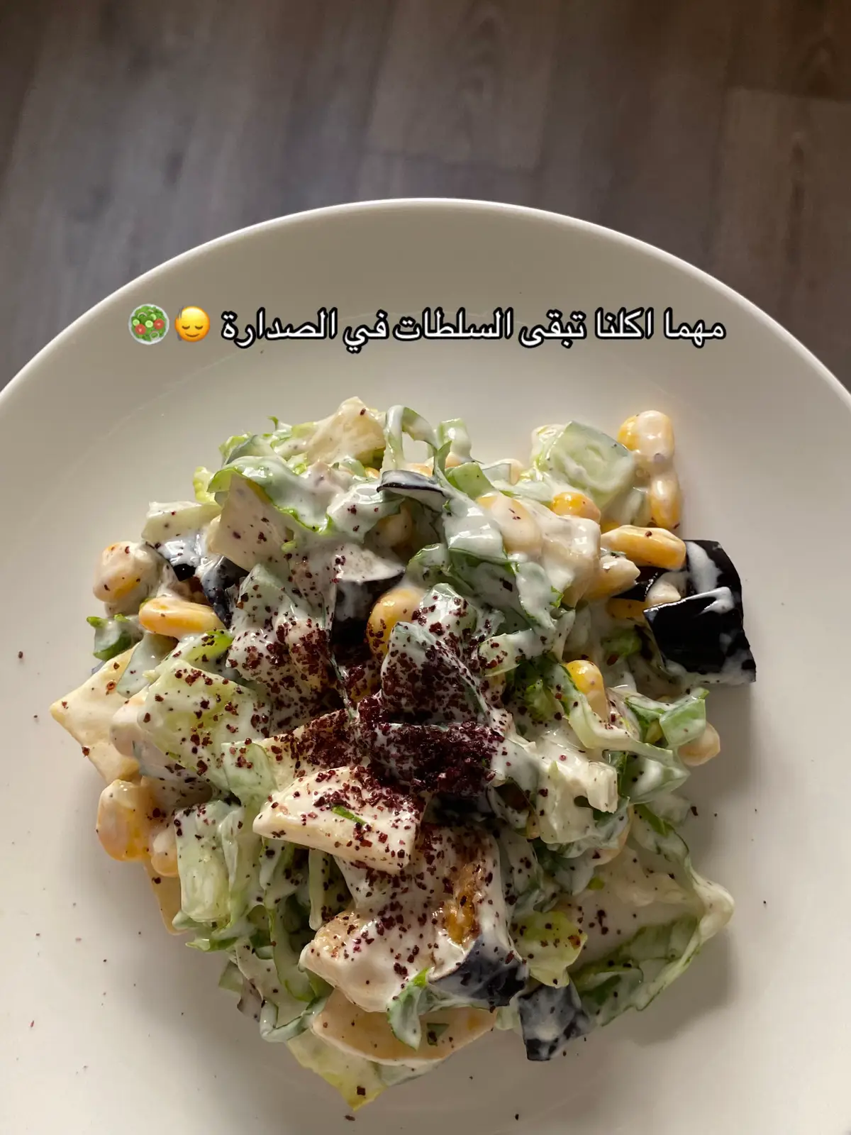 #سلطة #خضار #صحي #fyp #وصفات_سهله #salad 