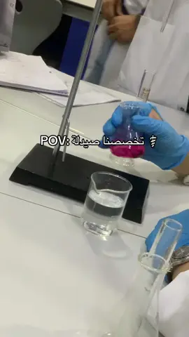 ايام العملي بالكلية 🙂‍↔️ #صيدلة #pharmacy #pharmacytiktok #صيدله #foryoupage #اكسبلورexplore #كلية_الصيدلة 