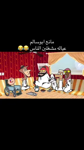 #creatorsearchinsights #مانع #مسامير #مانع #اعتذروا #عياله #مشغلين #الناس#جايينكم #طلابة #ضحك #fpyシ #foryou #اكسبلور #الشعب_الصيني_ماله_حل😂😂 