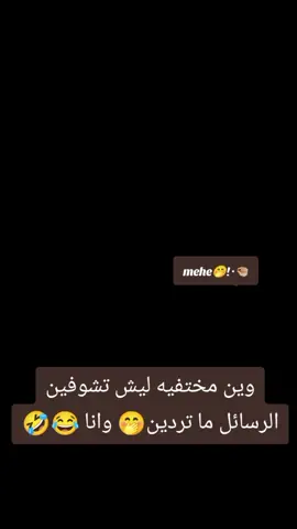وين مختفيه ليش تشوفي الرسائل وما تردين مشاهده#اناا #🤏🏼 #نايم #بسابع_نومه#مشاهده_ممتعة #🤭😂  #الشعب_الصيني_ماله_حل😂😂 #تفهم_ماتفهم_مشكلتك_😅😅 #ممكن_دعم_للحساب_اكسبلوووررر #ممكن_متابعه_فضلا_وليس_امرا #متابعيني_الغالين #احبكم❤️❤️ 
