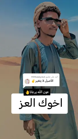 الرد على @999hddynb3 #الاخوان_نعمه_وسند😍😍 #كبابيش_العز #ماركة_عالمية #محور_الشمال 